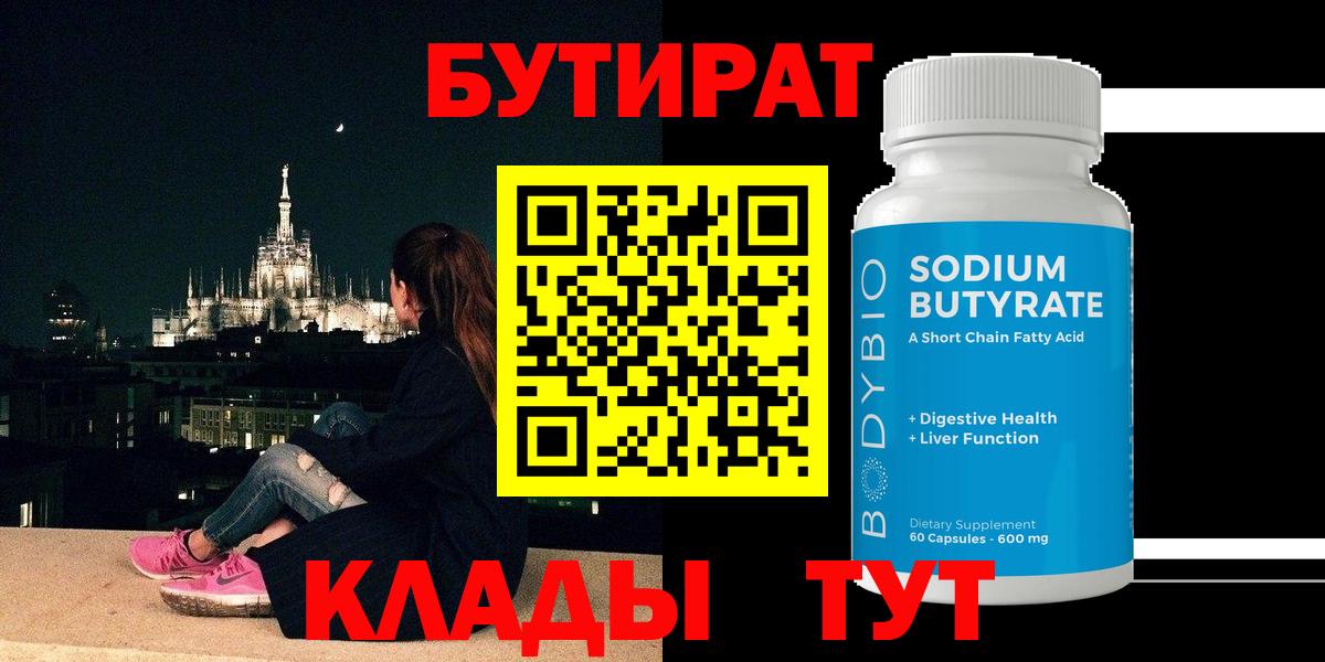 Бутират оксана Коркино