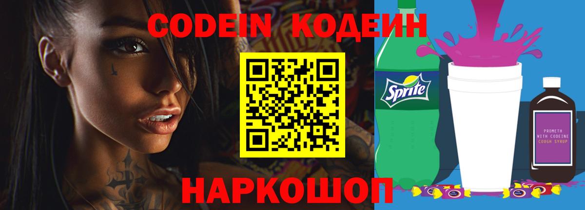 Коркино  Кодеин напиток Lean (лин)  Codein напиток Lean (лин)  Вход с VPN 
