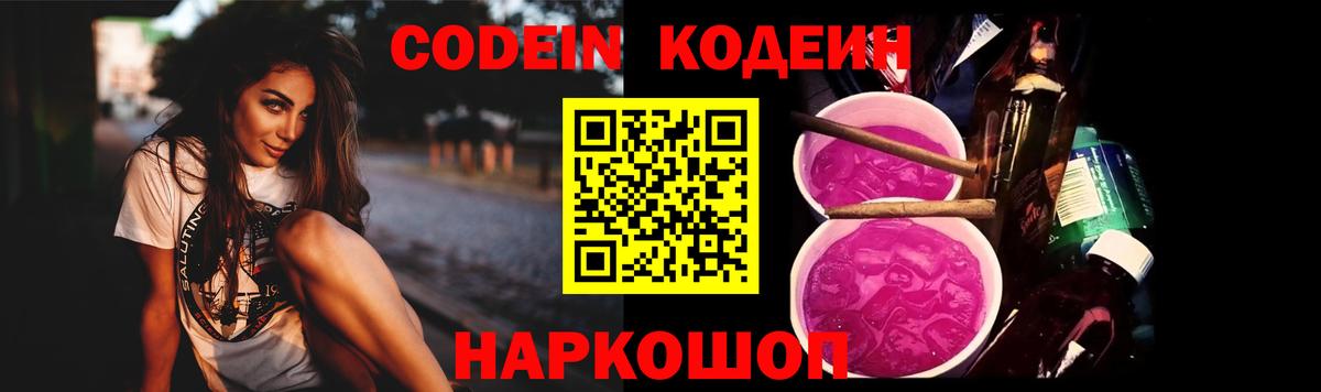 Codein напиток Lean (лин) Коркино