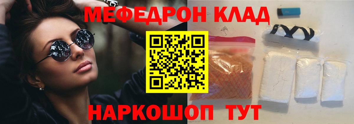 Коркино  МЯУ-МЯУ mephedrone  Вход с VPN  Меф VHQ 